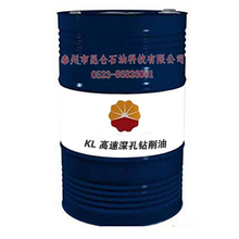 KL 高速深孔钻削油