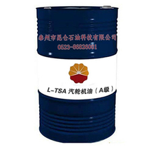 L-TSA 汽轮机油（A级）
