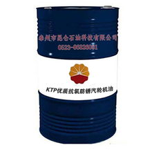 KTP优质抗氧防锈汽轮机油